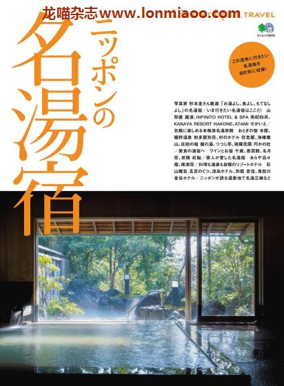 [日本版]Discover Japan别册 TRAVEL No.28 温泉 旅游PDF电子杂志